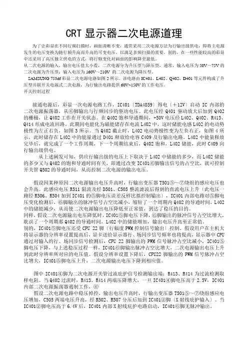 显示器二次电源原理