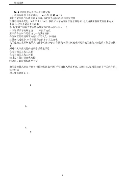 浙江省金华市中考物理试卷(Word解析版)