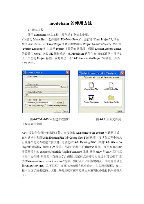 modelsim的使用方法
