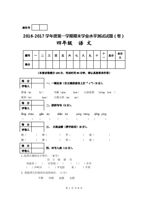 2016-2017学年度第一学期期末学业水平测试试题(卷)