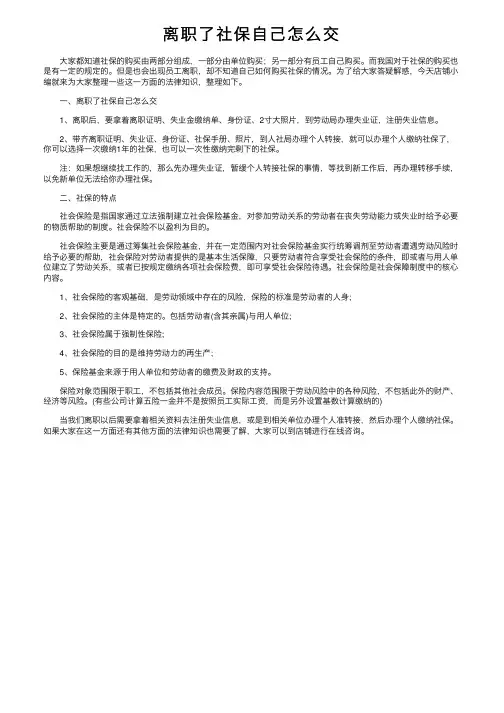 离职了社保自己怎么交
