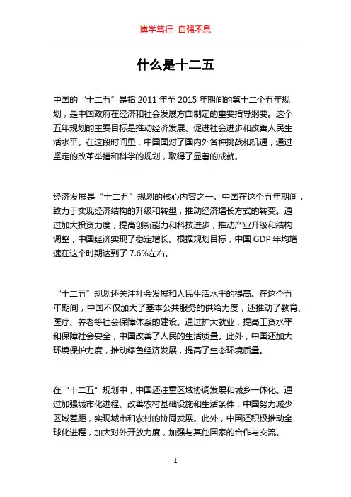 什么是十二五