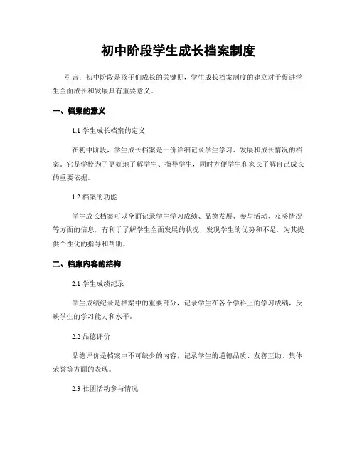初中阶段学生成长档案制度