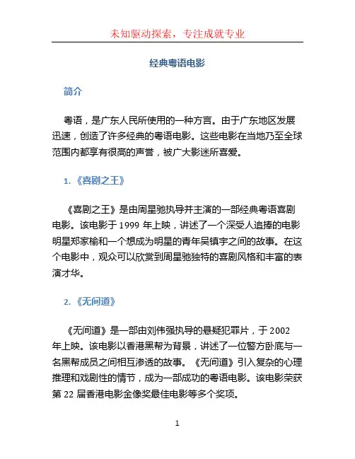 经典粤语电影