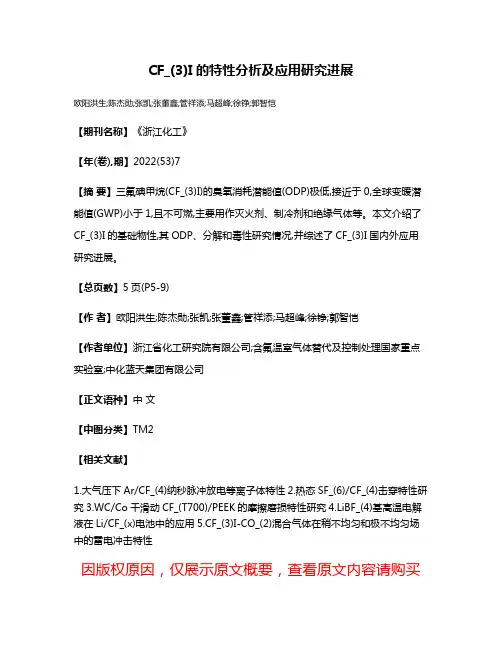 CF_(3)I的特性分析及应用研究进展