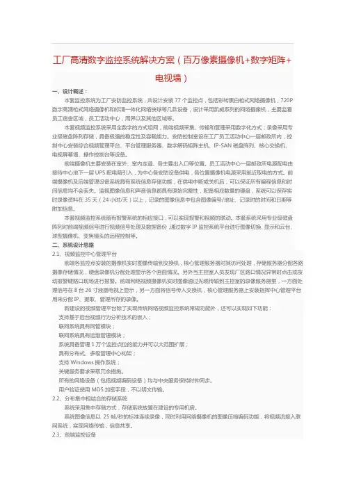 工厂高清数字监控系统解决方案