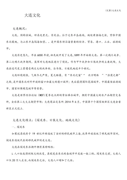 (完整)大连文化