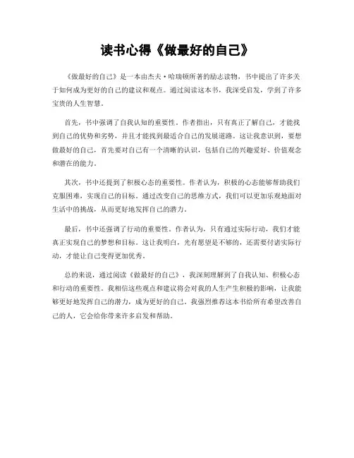 读书心得《做最好的自己》