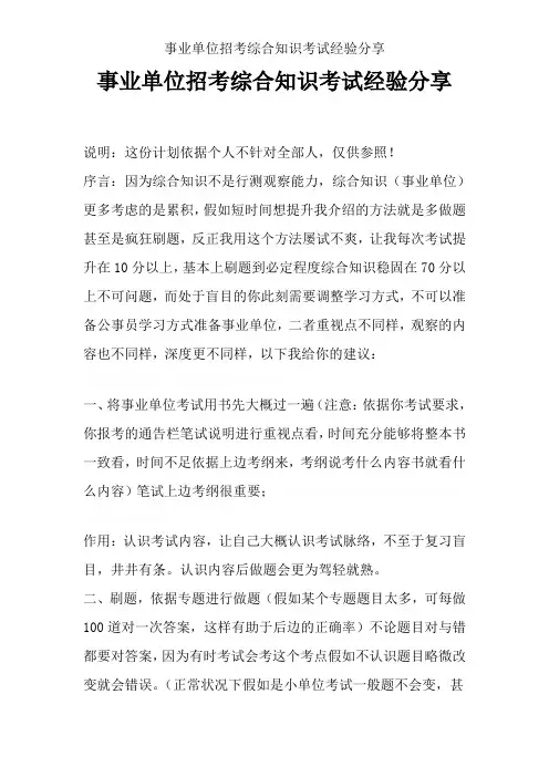 事业单位招考综合知识考试经验分享