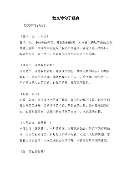 散文诗句子经典