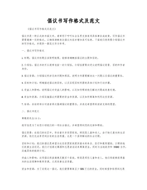 倡议书写作格式及范文