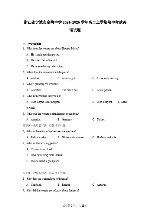 浙江省宁波市余姚中学2024-2025学年高二上学期期中考试英语试题