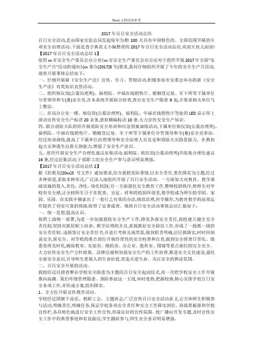 2017年百日安全活动总结