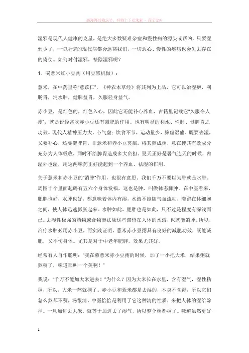 如何对付湿邪祛除湿邪 (2)