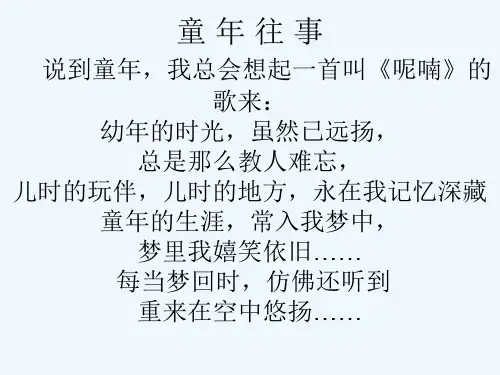 语文人教版五年级下册童年往事
