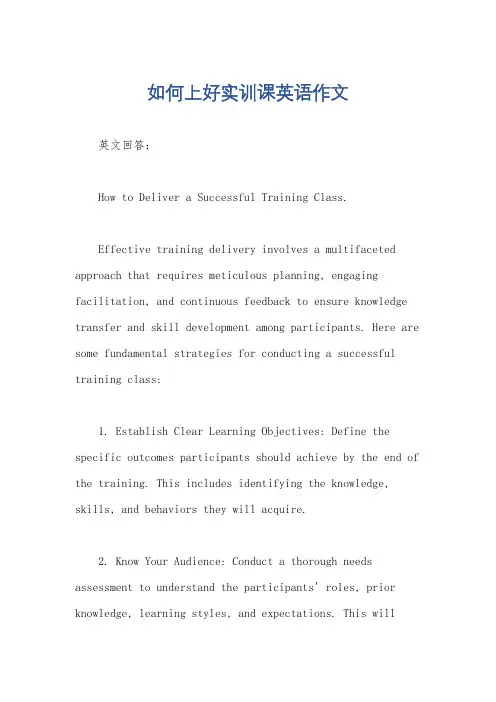 如何上好实训课英语作文