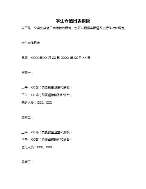 学生会值日表模板