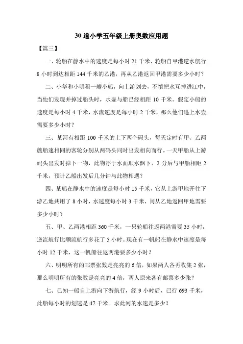 30道小学五年级上册奥数应用题
