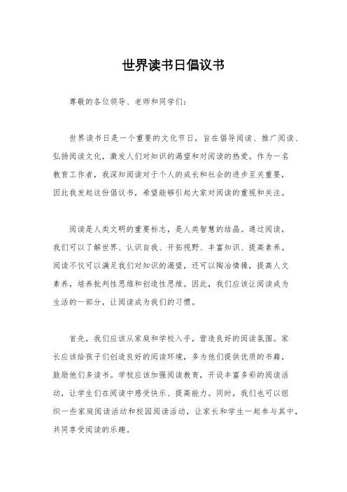 世界读书日倡议书