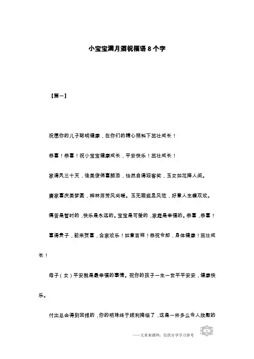 小宝宝满月酒祝福语8个字