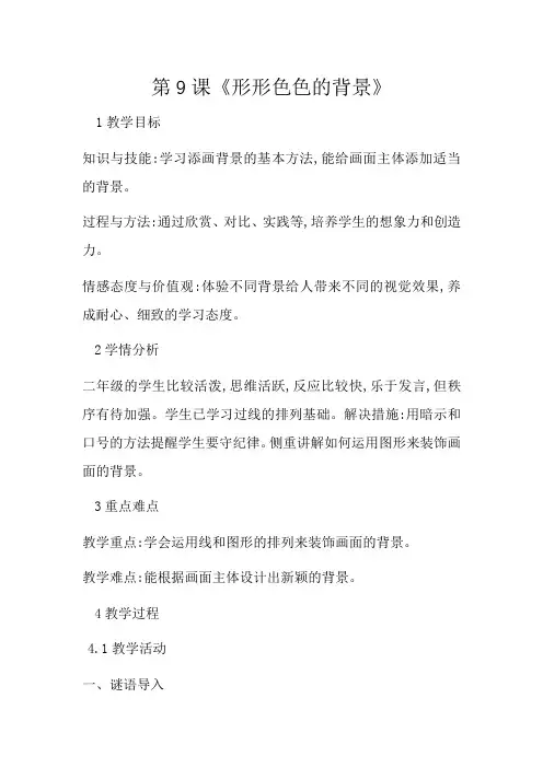 二年级美术上册教案-9