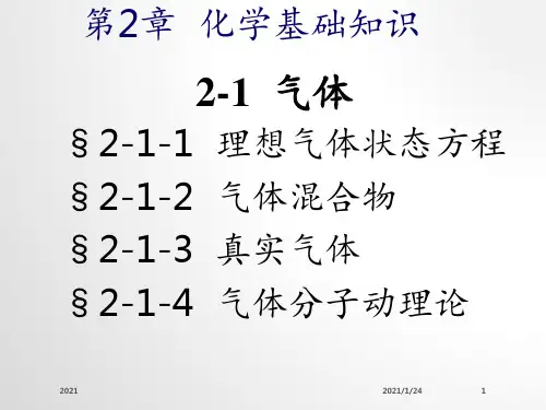 无机化学-宋天佑版-化学基础知识PPT课件