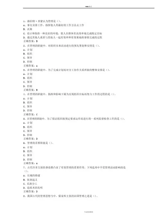管理学原理1—3章章节测试答案