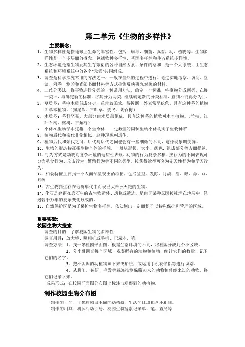 教科版小学科学六年级下册第二单元知识点归纳与主要实验