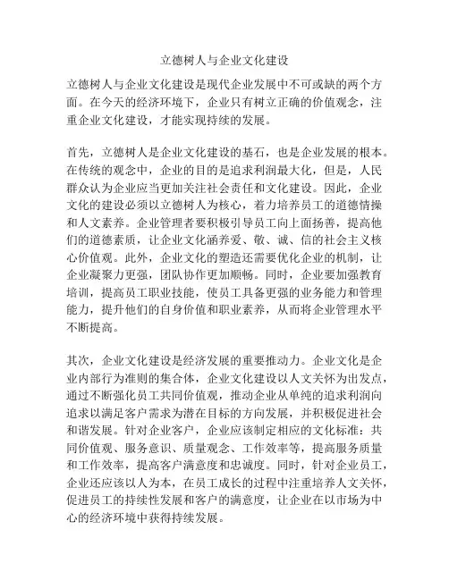 立德树人与企业文化建设