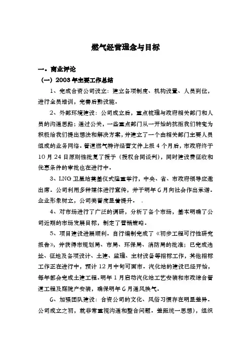 公司经营管理思路与目标