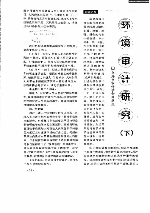 环境审计研究(下)