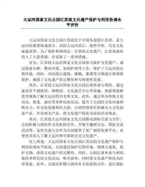 大运河国家文化公园江苏段文化遗产保护与利用协调水平评价