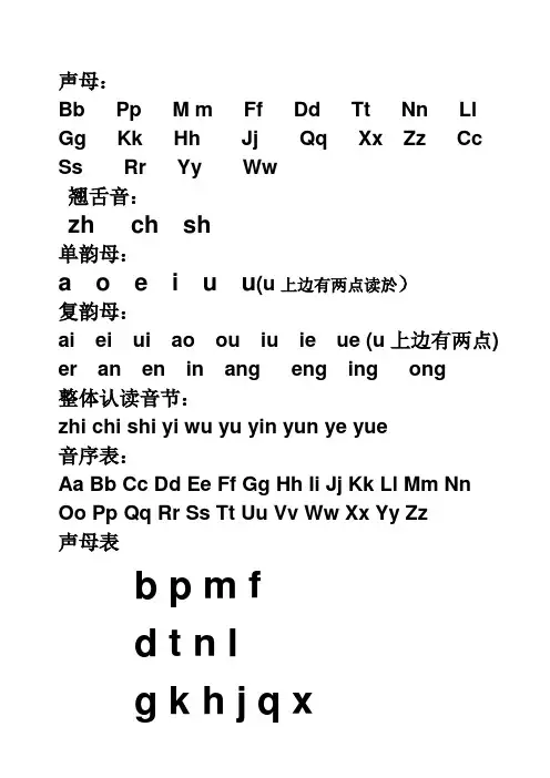 汉语拼音字母表完整版可A打印