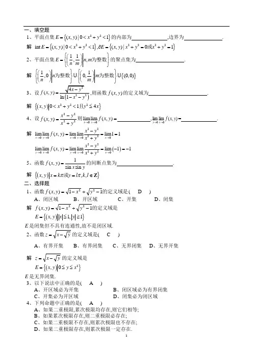 数学分析Ⅲ习题及参考答案