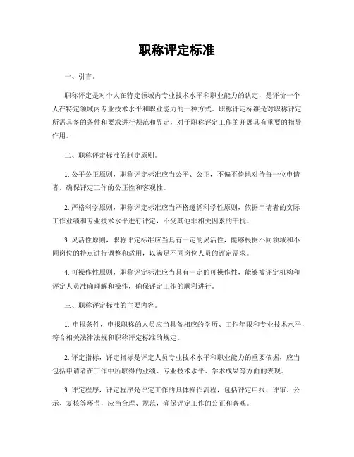 职称评定标准