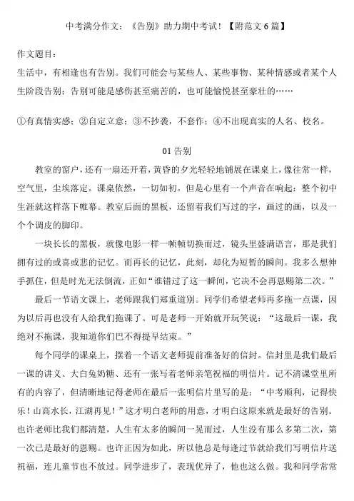 中考满分作文：《告别》助力期中考试!【附范文6篇】