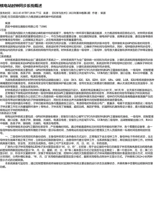 核电站时钟同步系统概述