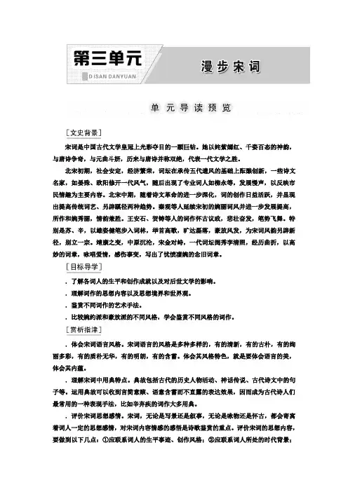2017-2018学年高中语文选修唐诗宋词元散曲选读教学案(26份)-粤教版6