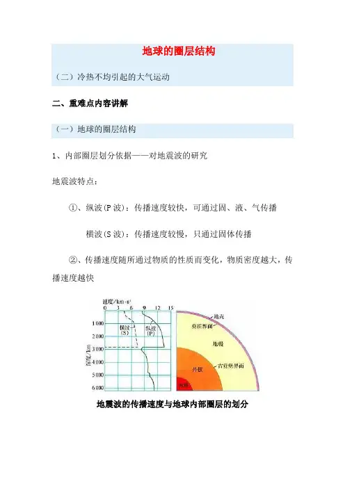 高中地理：1.4《地球的圈层结构》教案(新人教版必修1)