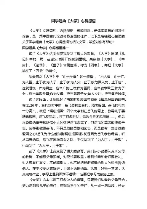 国学经典《大学》心得感悟