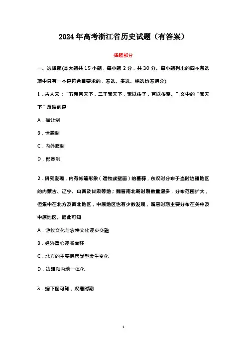 2024年高考浙江省历史试题(有答案)