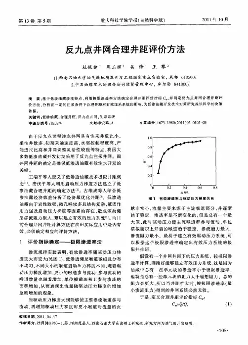 反九点井网合理井距评价方法
