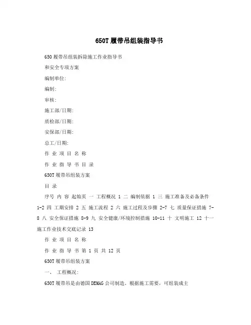 650T履带吊组装指导书