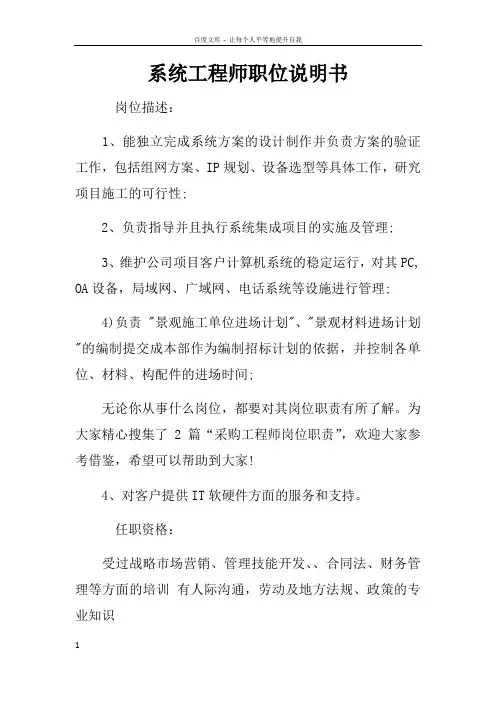 系统工程师职位说明书