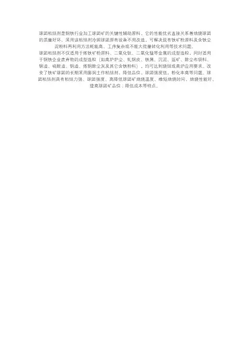 球团粘结剂冷压球