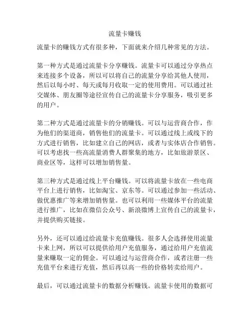 流量卡赚钱