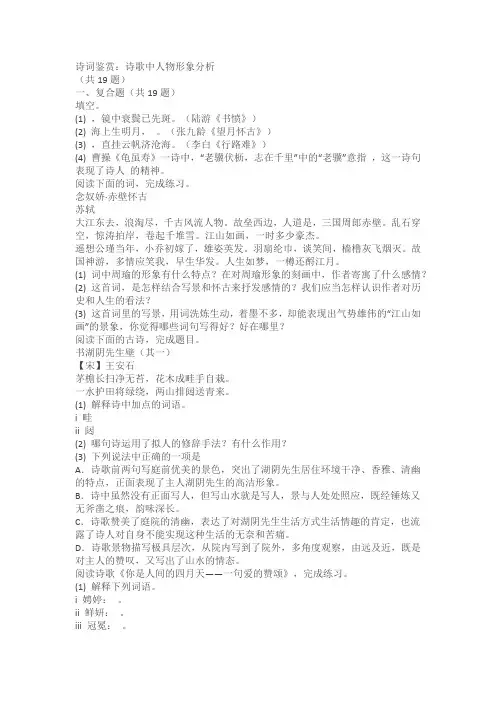 2023届中考语文微专题冲刺诗词鉴赏：诗歌中人物形象分析(含解析)
