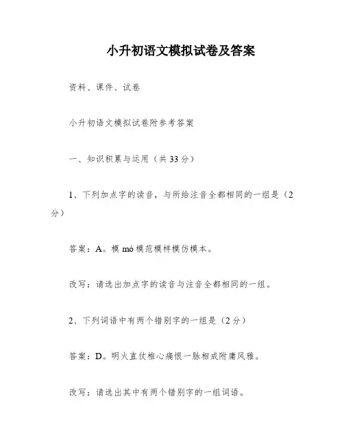 小升初语文模拟试卷及答案