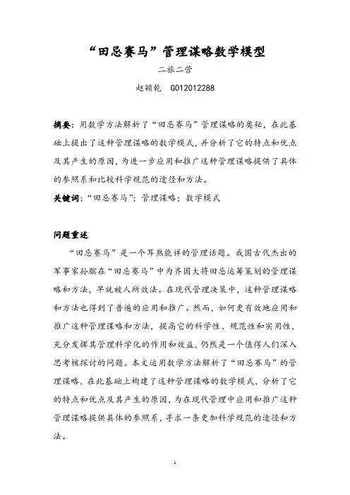 田忌赛马管理谋略模型