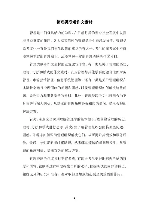 管理类联考作文素材